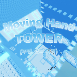 [CARRY] Moving Hand Tower (무빙 핸드 타워)