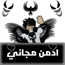 🌟ادمن مجاني - تحديث !