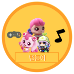 팸품이KOR