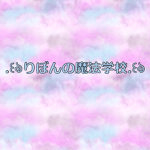 天使ふわりんグループ