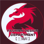 【三寶幫】Fashion Design Department