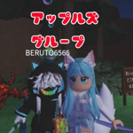 アップルズグループ