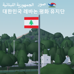 [BETA] 레바논 티레