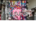 ・WILPHOBIC
