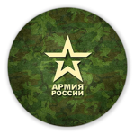 Армия г.Москва
