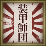 [IJA] Tank Division