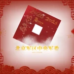 (PRC) BJMC | People's Liberation Army Group Thumbnail
