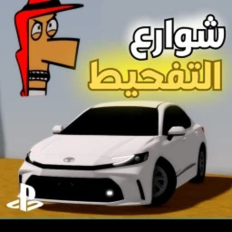 هجوله شوارع التفحيط l تم حل مشكلة اللاق