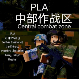 中国人民解放军中部作战区军营天津警备区（V.4.04）