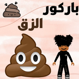 باركور الزق