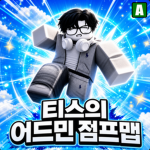 티스의 어드민 점프맵