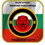 [BG] Bulgarian Marines Special Force