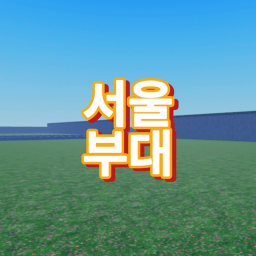 Seoul Unit [Interchange Event!]