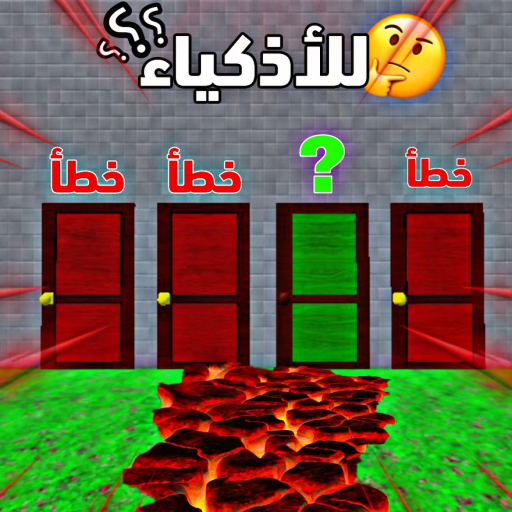🚪ابواب الغاز للمحترفين