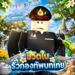 Royal Thai Army [ ARM ]