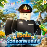 Royal Thai Army [ ARM ] Group Thumbnail