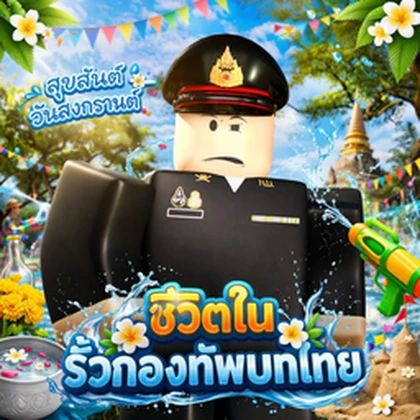 Royal Thai Army [ ARM ] Roblox group icon