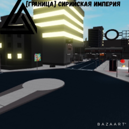 [ГРАНИЦА] СИРИЙСКАЯ ИМПЕРИЯ [BETA]