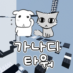 가나디 타워 icon