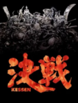 Kessen no Jidai