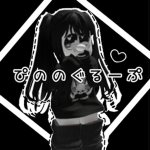ぴののぐるーぷ