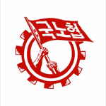 국노협