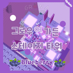 [🍓] Groo Garden Stage Tower