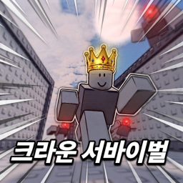 [New!] Korean Crown Survival