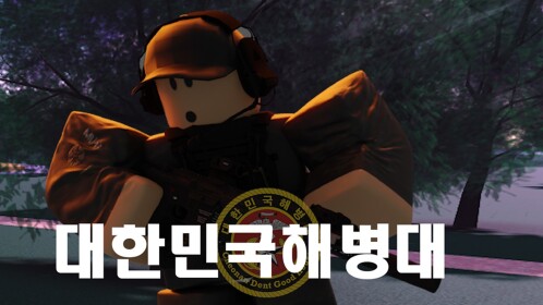 대한민국해병대|Republic of Korea Marine Corps