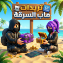 تريدات ماب السرقه