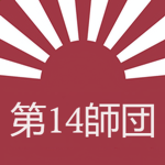 14th Division