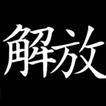 kaiho !