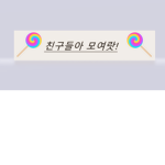 친구들의 그룹