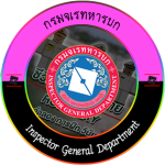 Inspector General Department | กรมจเรทหารบกไทย
