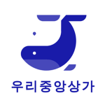 우리중앙상가(공식그룹)