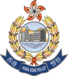 HKPF 香港警察事務處