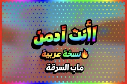اسرق الشخصيات مودات 🎭 النسخة جديدة