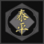 泰平一家組 | Taihei Association