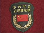 （TAD）中央军委军事管理部[江西]