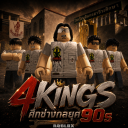 4 Kings : 90s Fighter (Melee)