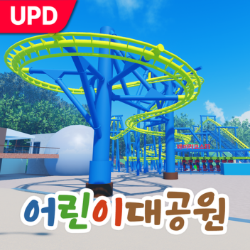 서울어린이대공원