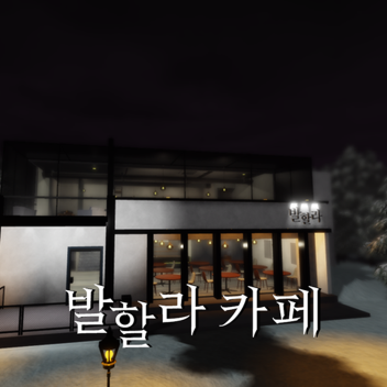 Cafe, 발할라