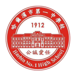 哈尔滨市第一中学 :| Harbin No.1 Middle School [CN]