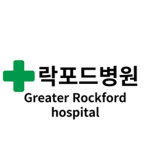 락포드병원ㅣPTFS GR Hospital