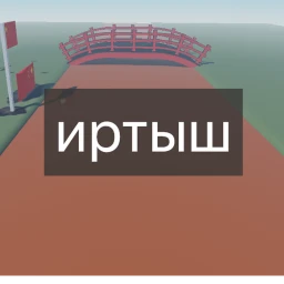 Игра про Иртыш icon