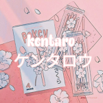 kentaro ケンタロウ