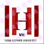 VH | Vibe Hal Sal Dan