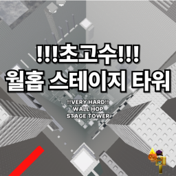 !!UPDATE!! Wall Hop Stage Tower wall hop stage tower