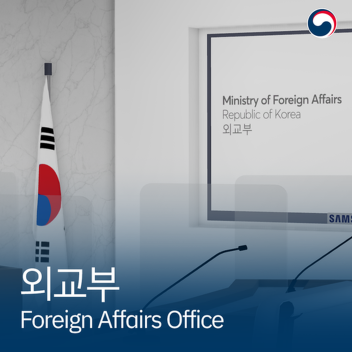 Foreign Office, Government Complex Seoul