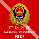 PRCP:丨广州消防